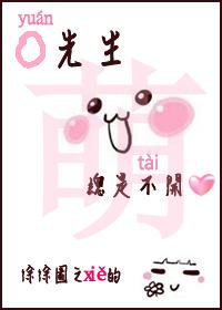袁先生总是不开心语录