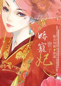 重生娇宠世子妃免费阅读