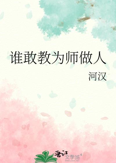 为谁育人