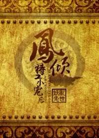 凤霸天下