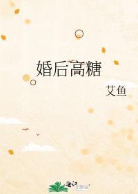 现代婚后高糖甜文
