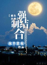 重生之强制免费阅读