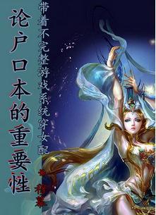 穿越女配之论户口本的重要性