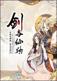 剑与仙路全集哪里看