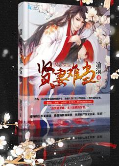 贤妻难当短剧免费全