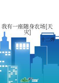 我有一座随身监狱作者抽骨磨刀