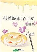 带着城市穿七零徐莎作者香酥栗