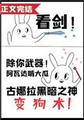 剑宗师妹她手持魔法杖