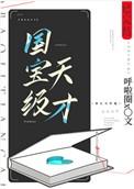 国宝级天才r