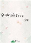 金手指指什么