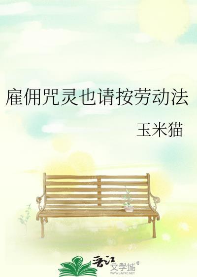 雇佣相关法律规定