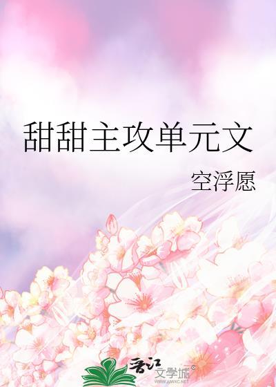 主攻推荐甜