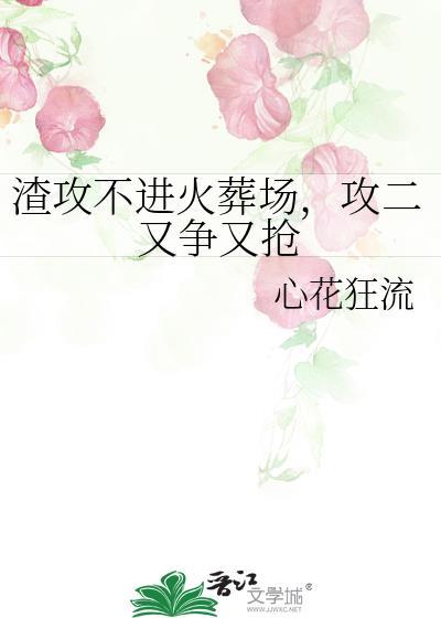 渣攻不渣了【快穿】