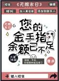 您的金手指余额已不足txt百度