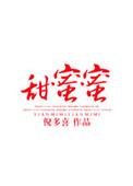 甜蜜蜜 电视剧