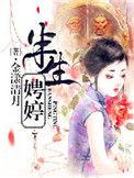 半生娉婷角色介绍