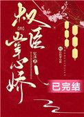 权臣的掌心娇完整版