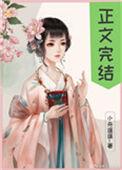 偏执太子白月光带球跑了25
