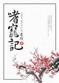 嗜宠记 百度
