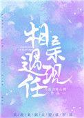 相亲遇现任42