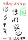18岁中单想打职业全文番外