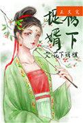 榜下捉婿短剧全集免费观看