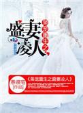 枭宠之重生之妻盛气凌人免费阅读