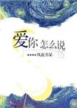 藏语爱你怎么说
