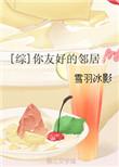 友好的邻里