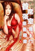 首席萌宝买免费阅读