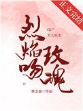 烈焰吻玫瑰大结局