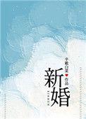 新婚公寓