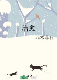 治愈系恋人