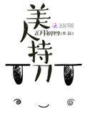 美人持刀庄柔最后和谁在一起
