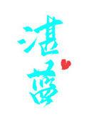 湛蓝的天空图片