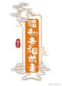 渡劫老祖前妻by牧野生
