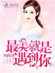 恶魔总裁撩上瘾沐千寻免费