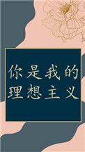 你是我的理想主义宝书