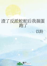 身为反派的自我修养