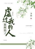 虐过我的人都醒悟了39
