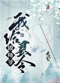 我给县令做师爷 宋朵朵 萧淮北