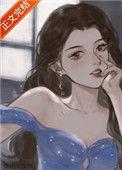 恃美不行凶笔趣阁