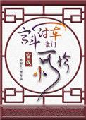 宫斗冠军穿成豪门小可怜21
