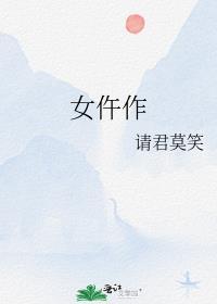 女仵作洗冤录txt
