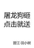 屠龙的价格