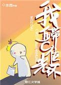我成了自带光环的