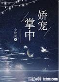 掌中娇宠动漫