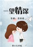 一望情深的意思