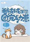 毛绒绒们的团宠幼崽by执笔落银