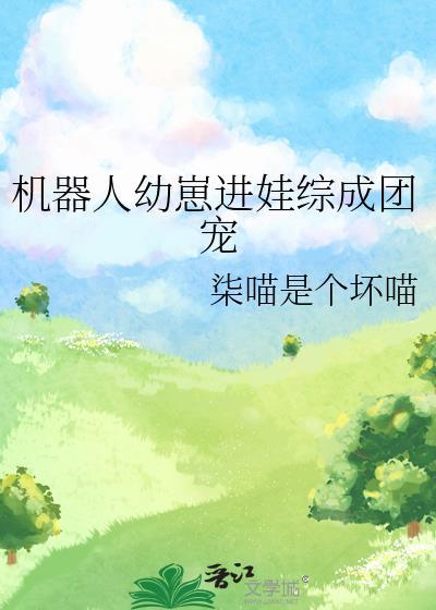 机器人攻小